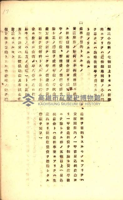 全島地理係長會議藏品圖，第33張