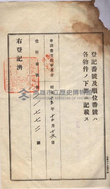 州買收地調書－登記濟証綴
（左營、埤子頭、前峰尾、內惟）藏品圖，第32張