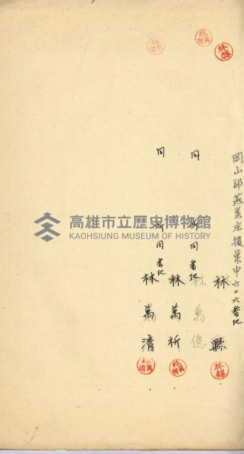 阿公店溪治水工事用地道路寄附願綴藏品圖，第32張