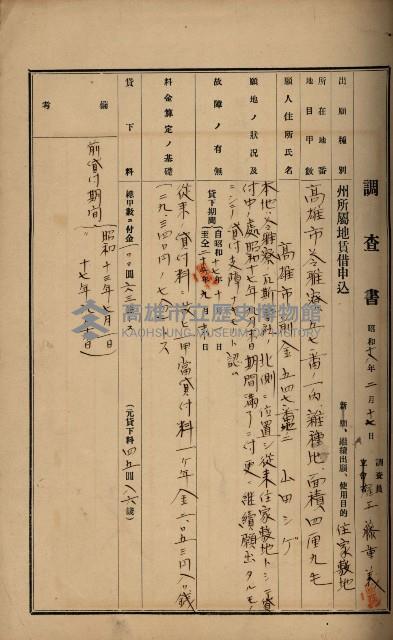 罹災救助基金土地契約解除（高雄市）藏品圖，第31張