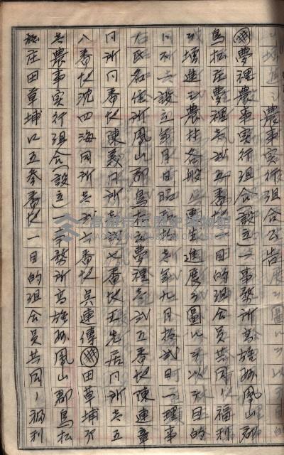 農事實行組合登記原稿綴入帳藏品圖，第32張