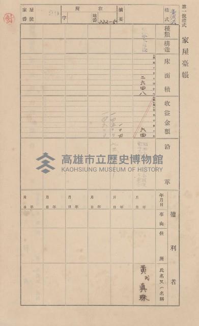 鳳山郡小港庄鳳鼻頭家屋臺帳（二冊之內第一號）藏品圖，第32張