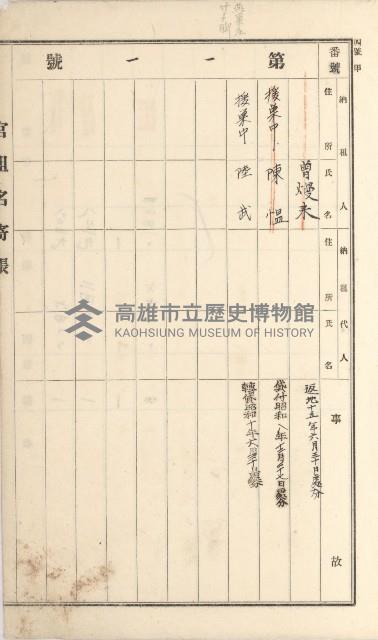燕巢庄官租名寄帳（十六冊之內第三號）藏品圖，第32張