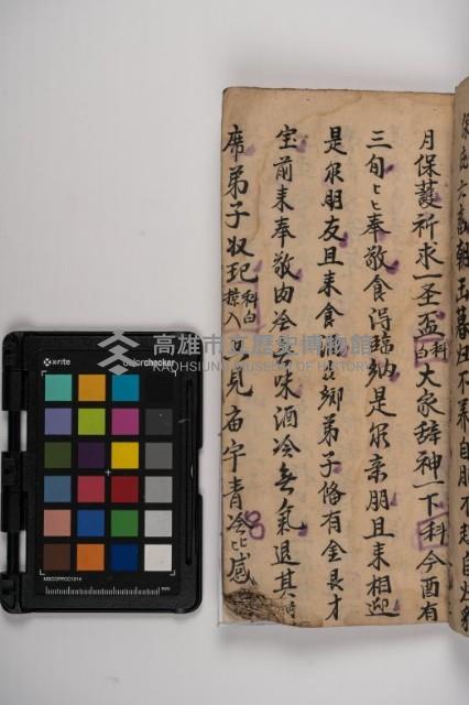 皮影戲劇本-《秦大遊》（清代本）藏品圖，第31張