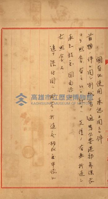 使用承認（軍部關係）藏品圖，第32張