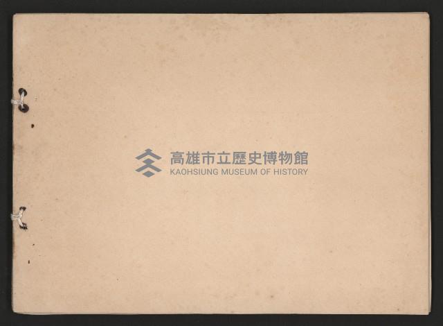 第二屆高雄市長謝掙強市政剪報集-1藏品圖，第32張