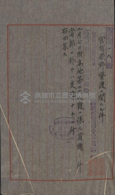 無償貸付（岡山郡－被許可人高雄州）藏品圖，第33張