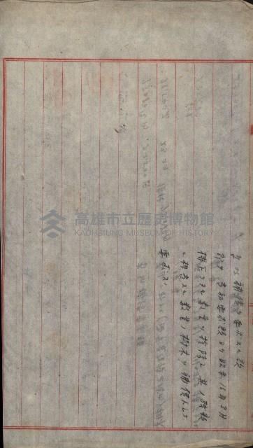 海軍管理換（壽山）藏品圖，第33張