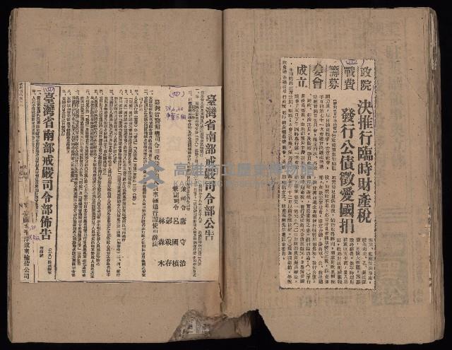 民國38、39年國内及國際新聞剪報集藏品圖，第31張