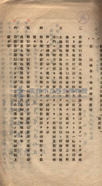 臺拓關係書類綴（高雄州土地整理組合）藏品圖，第32張