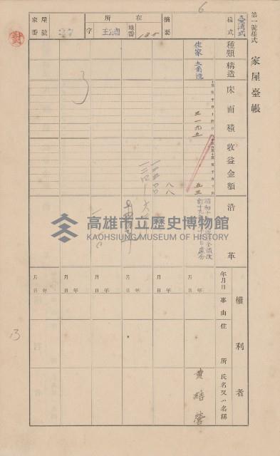 鳳山郡林園庄王公廟家屋臺帳（三冊之內第一號）藏品圖，第32張