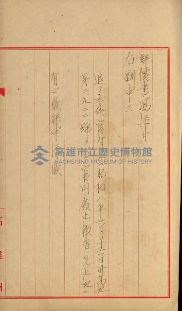 官民有地交換綴藏品圖，第33張