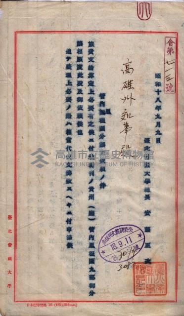 管內圖及里程圖配付（高雄州）藏品圖，第32張