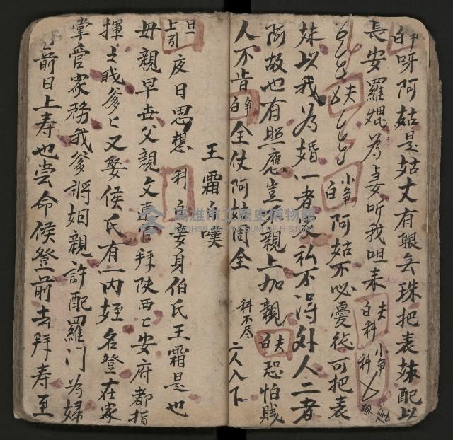 皮影戲劇本《粉粧樓全本》藏品圖，第32張