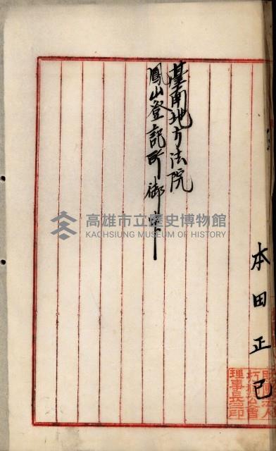 法人登記、申請書、通知書、屆書
附屬書類綴込帳
（申法第六號）藏品圖，第32張