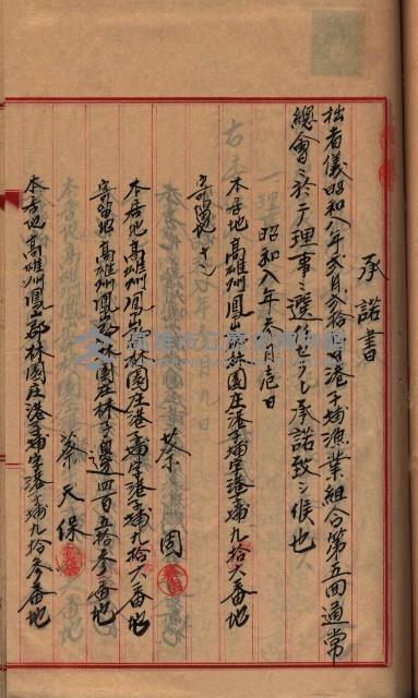 漁業組合登記申請書綴入帳藏品圖，第32張