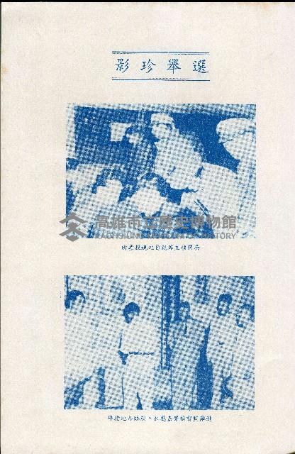 《台灣省首屆議壇暨基層政治概錄》藏品圖，第31張