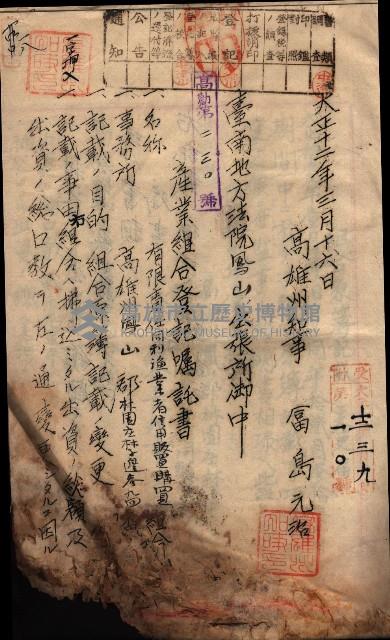 產業組合登記囑託書類綴帳 
（申產第拾弍號）藏品圖，第32張