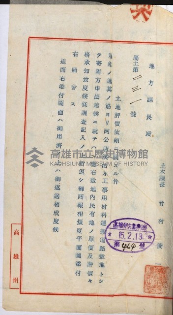 阿公店溪治水工事用道路寄附
（雜件綴）藏品圖，第35張