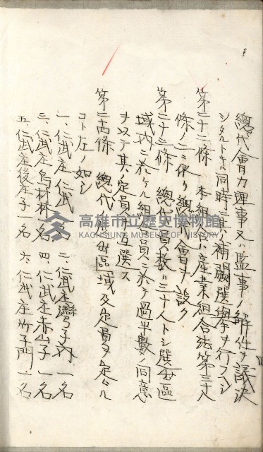 產業組合登記嘱託書類綴込帳藏品圖，第32張
