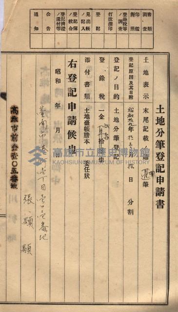 高臨營第一號ノ內三第（6）號
（竹子港、港口崙）藏品圖，第32張