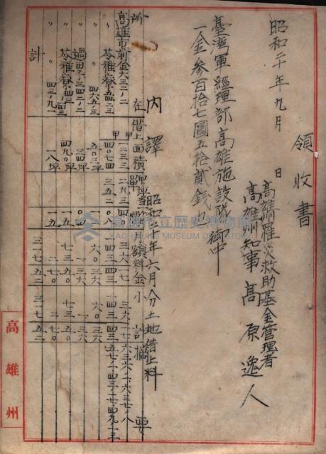 州有地臺灣軍借上契約綴藏品圖，第34張