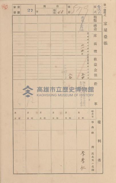 鳳山郡小港庄空地子家屋臺帳（一冊之內第一號）藏品圖，第32張
