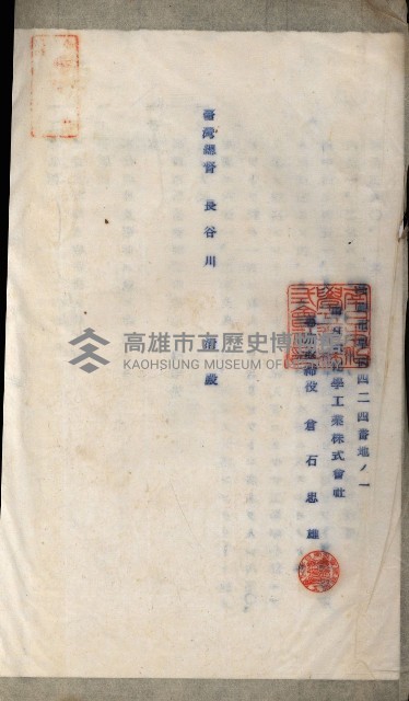 國有財產準貸付及土木工事施行願ニ關スル件
（南日本化學工業株式會社）藏品圖，第33張