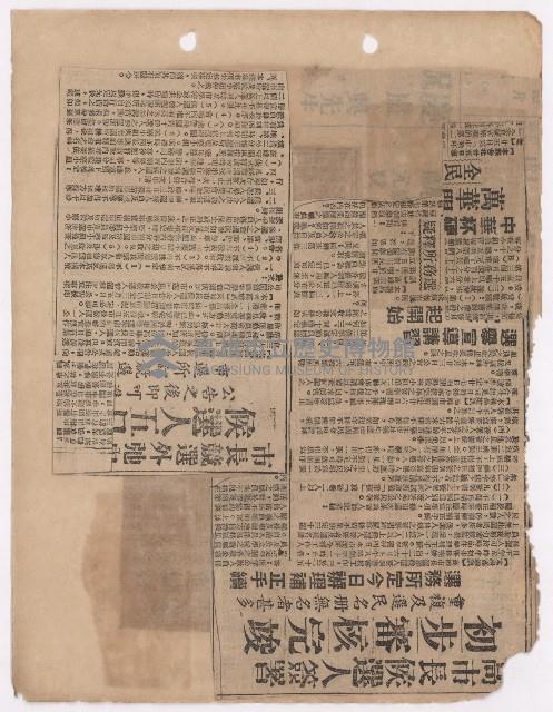 選舉相關剪報彙集藏品圖，第31張