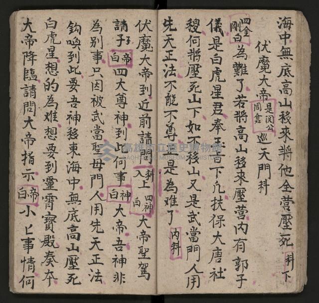 皮影戲劇本《唐明皇遊月宮 第四冊》藏品圖，第32張