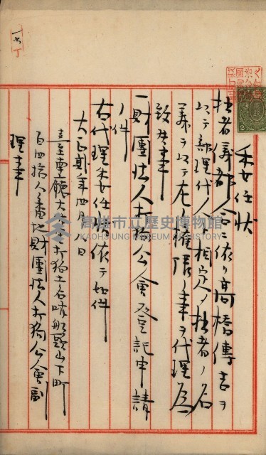 法人登記申請書附屬書類綴込帳
（申法第參號）藏品圖，第32張