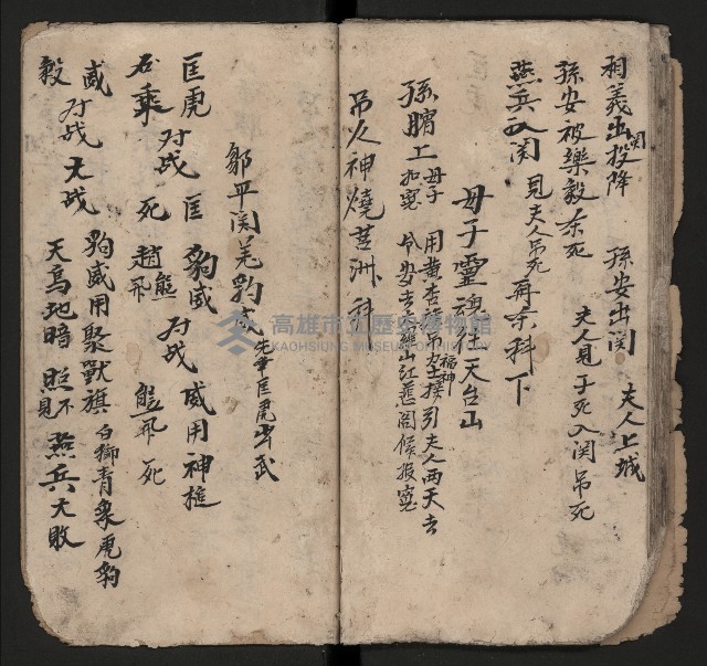皮影戲劇本《劉月鶴往京》藏品圖，第32張
