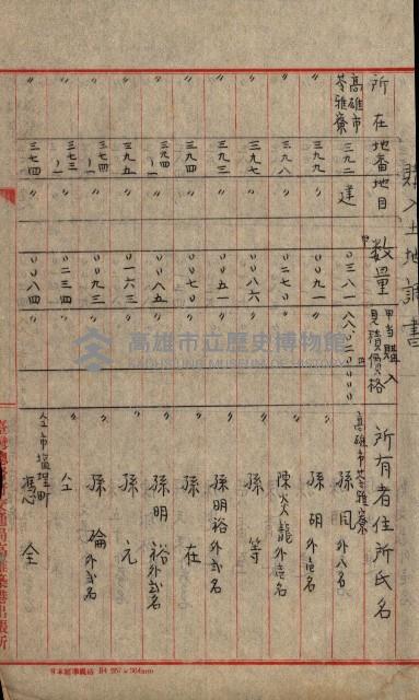 土地買ニ関スル收照會書類（臺灣總督府國有財產取扱規程第五條ニ依ル）藏品圖，第34張