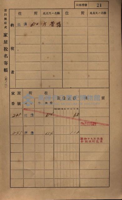 高雄州鳳山郡大寮庄拷潭家屋稅名寄帳
（二冊之內第一號）藏品圖，第32張