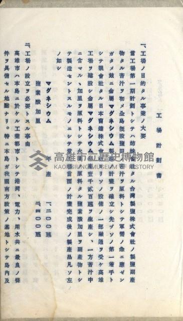 州有地賣拂綴－特別會計所屬
（重工業用地十二之四）藏品圖，第35張