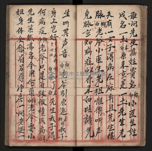 皮影戲劇本《朱鳴鳳登台》藏品圖，第32張