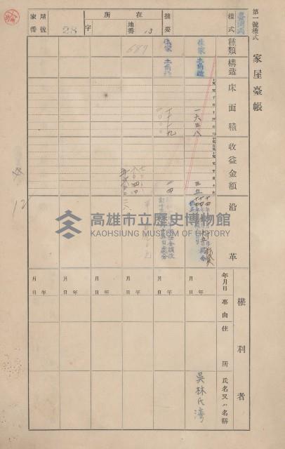 鳳山郡鳥松庄田草埔家屋臺帳
（二冊之內第一號）藏品圖，第32張