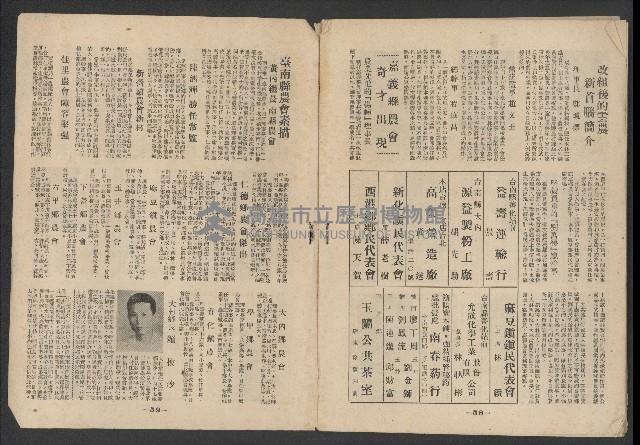 《新台灣民主人物誌》藏品圖，第31張