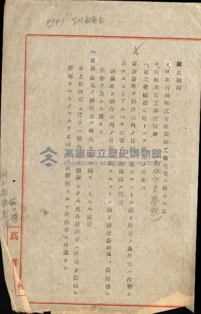 雜件綴
（其之他－十三之十一）藏品圖，第37張