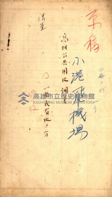 第七類軍事用地關係清冊（地政科）藏品圖，第32張