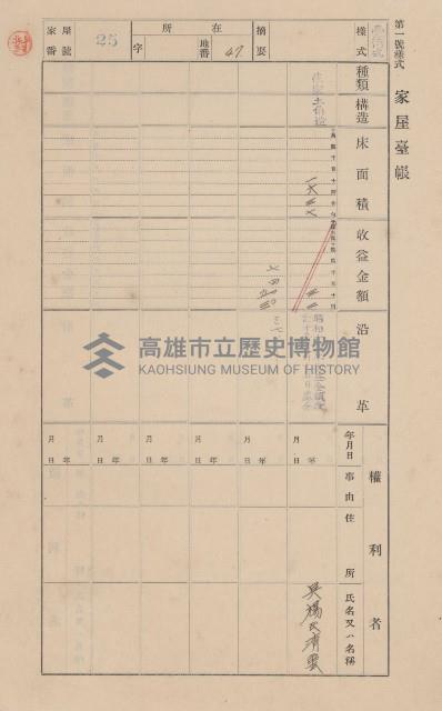 鳳山郡大樹庄九曲堂家屋臺帳（二冊之內第一號）藏品圖，第32張