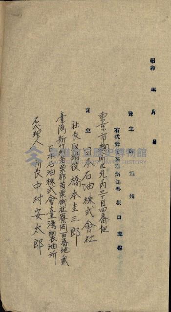 州有地賣拂許可綴（日本石油製油工場敷地）藏品圖，第31張