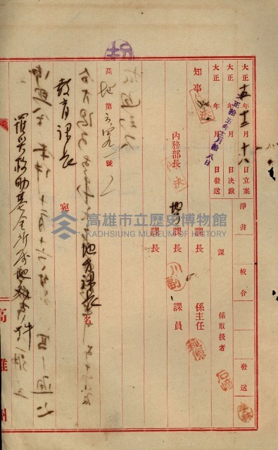 罹災救助基金所屬地處分關係書類
（罹災救助二十之八）藏品圖，第32張