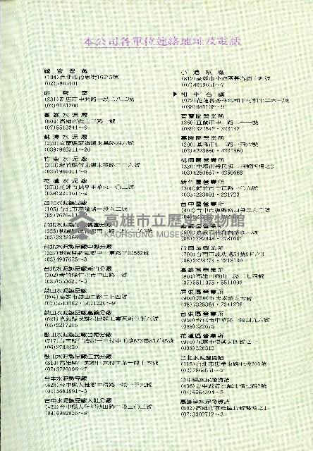 台灣水泥公司-和平石礦簡介藏品圖，第48張