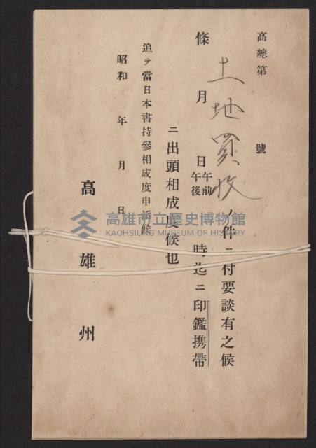 鐵道部買收綴（水路付替用地）藏品圖，第32張