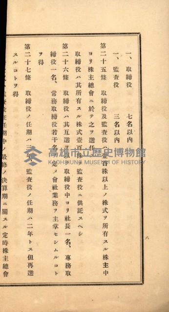 國有財產準貸付許可綴－高雄州高雄市
（昭和十七年度）藏品圖，第32張