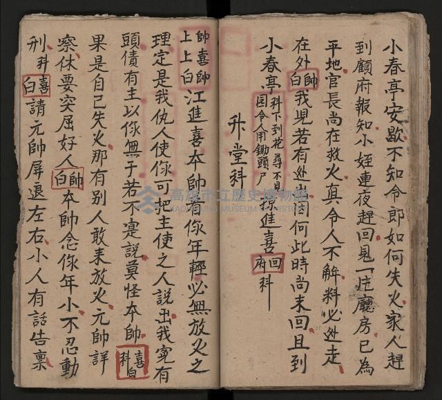 皮影戲劇本《龍鳳匹配第一部 再生緣》藏品圖，第32張