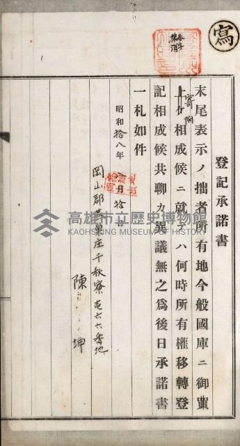 阿公店溪治水用工事道路寄附
登記濟證綴藏品圖，第32張