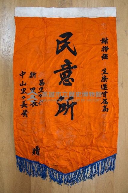 謝掙強為政時期受贈之錦旗藏品圖，第31張