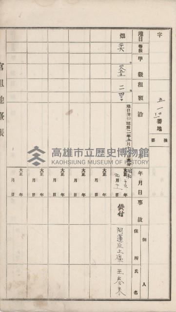 岡山街官租地臺帳（第六號）藏品圖，第32張